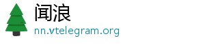 闻浪